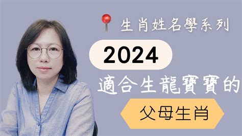 屬龍姓名|2024龍年起名大趨勢